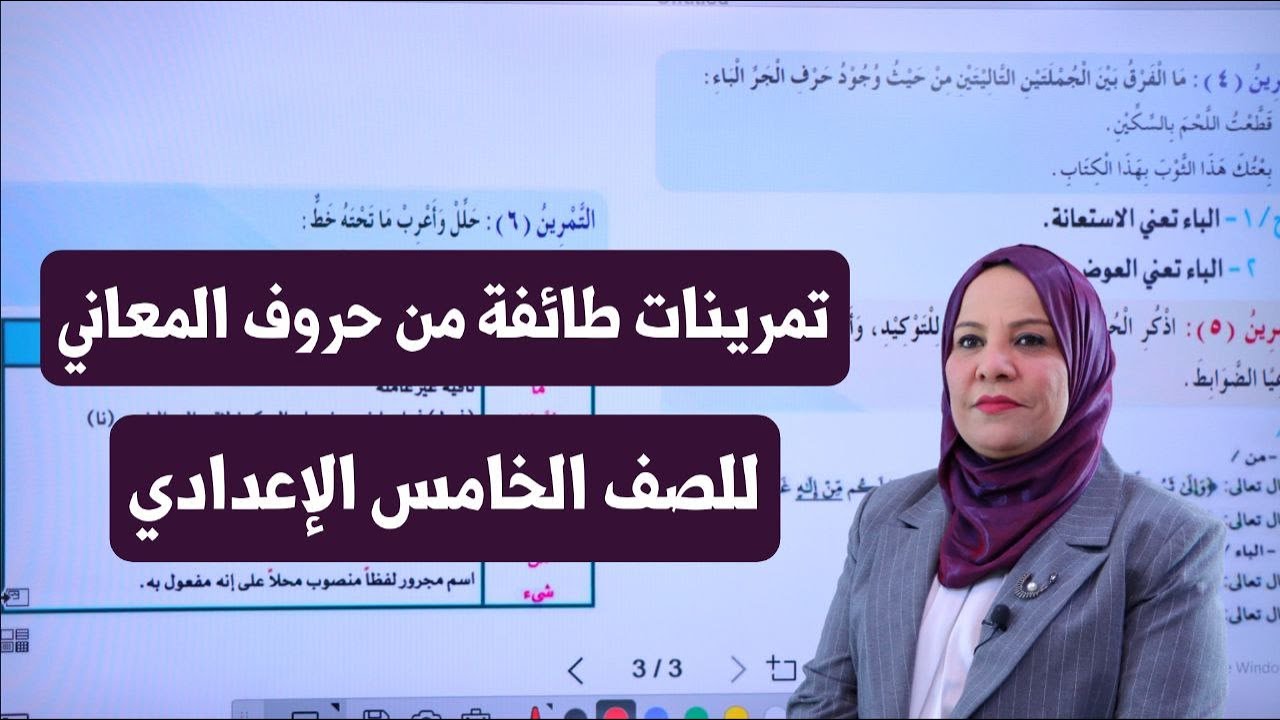 تمرينات طائفة من حروف المعاني للصف الخامس الاعدادي