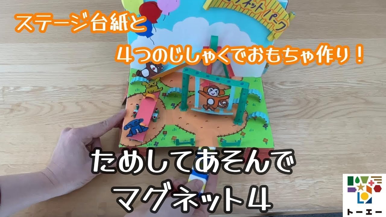 ためしてあそんでマグネット(4) / マグネットマジック ｜ 教材｜株式