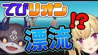 【Raft】深夜の漂流【鷹宮リオン/でびでび・でびる】