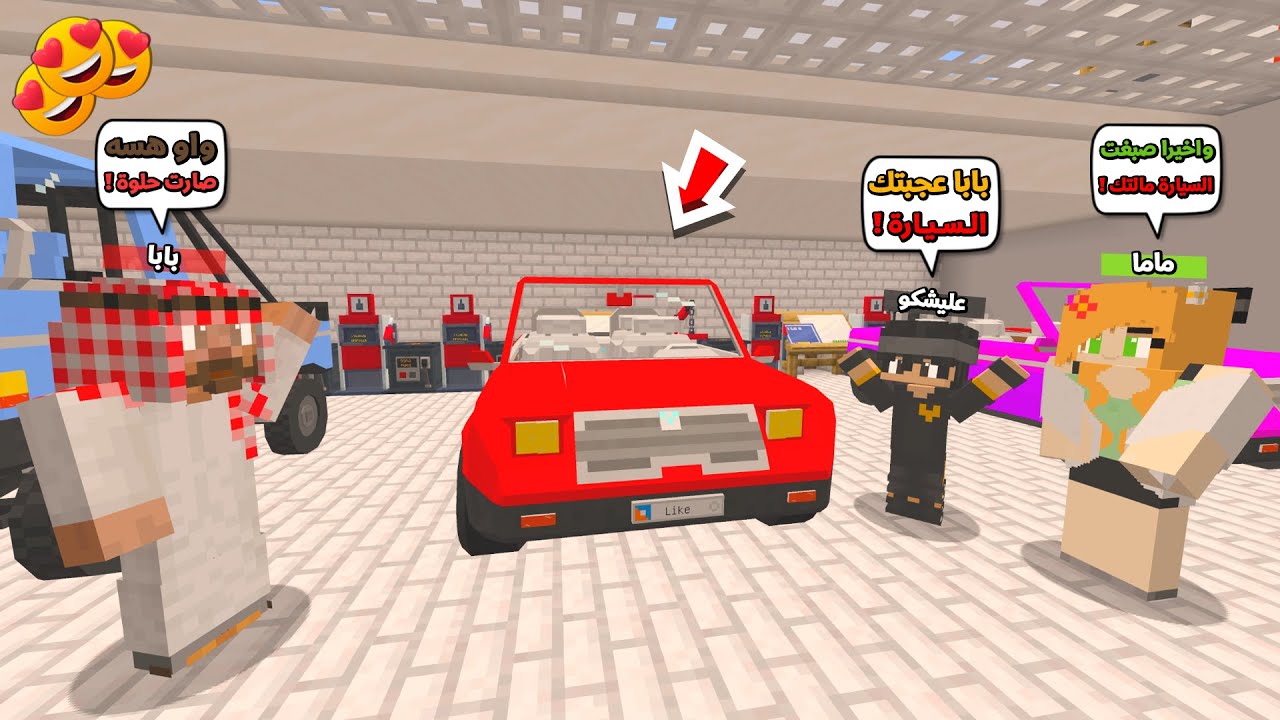 عائلة المتدعبلين #110 صبغنا سيارة بابا لون احمر !!؟😨😱