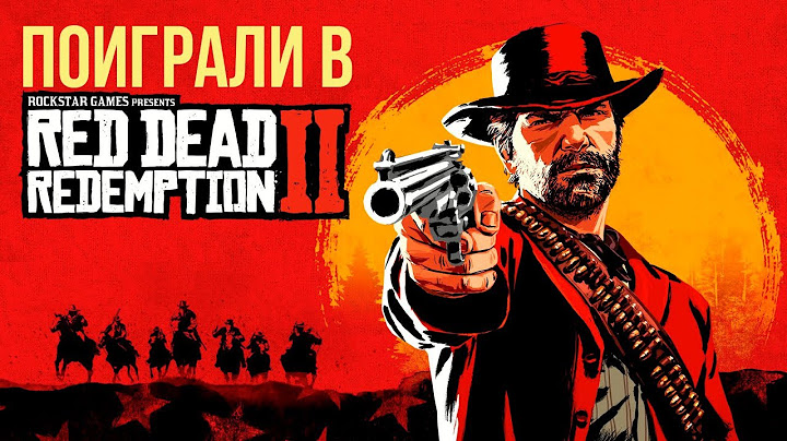 Поиграли в Red Dead Redemption 2. Первые впечатления от игры