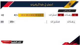 حل امتحان الفصل الأول في مادة الرياضيات / السنة الثانية ابتدائي 2019-2020