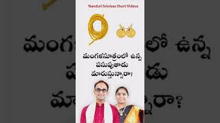 మగళసతర వషయల తపపక పటచలసన నయమల Mangalyam Rules Nanduri Susila
