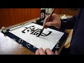 おうちで書道：筆に墨をつけよう