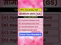 #ssc question in Hindi#gktodayquiz #gk #gkshorts #facts #gktoday #ias#upsc #gkquiz #gkhindi #shorts