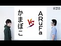 匿名ラジオ/#255「ランダムワードで適当なトーナメントを開催して優勝を決めよう！」