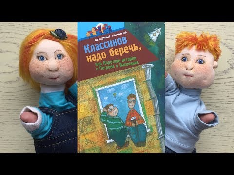 «Классиков надо беречь». Владимир Алеников.