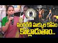 సింగరేణి హక్కుల కోసం కొట్లాడుతాం..Kalvakuntla Kavitha meet with Singareni workers in Mancherial