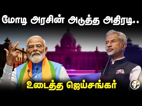 ⁣Jaishankar Speech CII Summit | மோடி அரசின் அடுத்த அதிரடி.. உடைத்த ஜெய்சங்கர் | #CIIBusinessSummit24