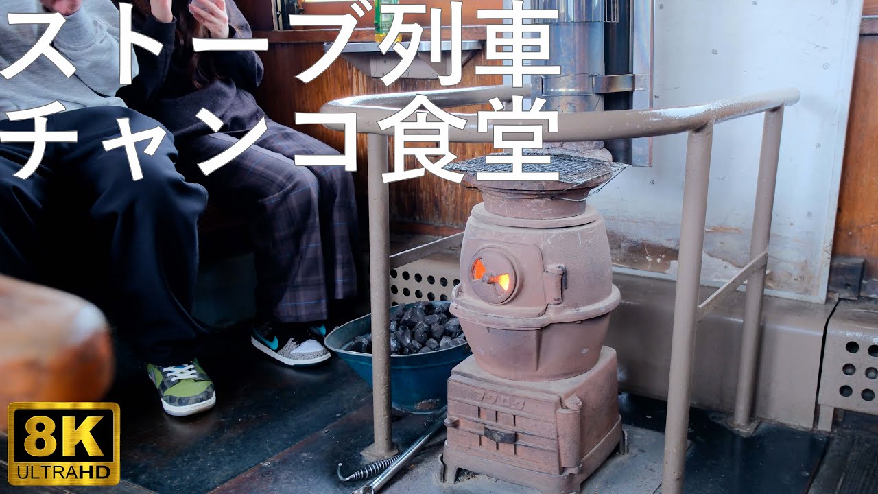 【津軽鉄道】ストーブ列車 駅ナカ吉田チャンコ食堂の激うまマーボーラーメン【青森県五所川原市、中泊町】8K