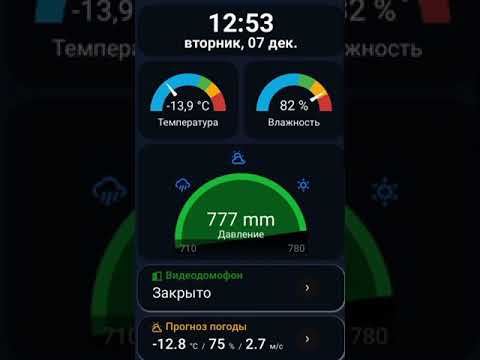 Умный дом - обзор - управление смартфоном - Home Assistant - Lovelace