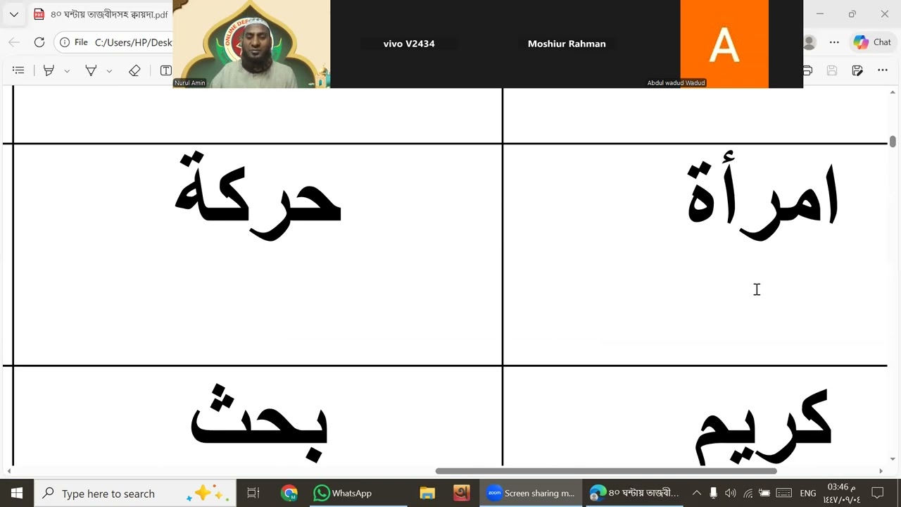 ৩০ ঘন্টায় কুরআন শিক্ষা ৫ম ক্লাশ- শব্দের মধ্যে হরফের মশক ও হরকতের পরিচয়