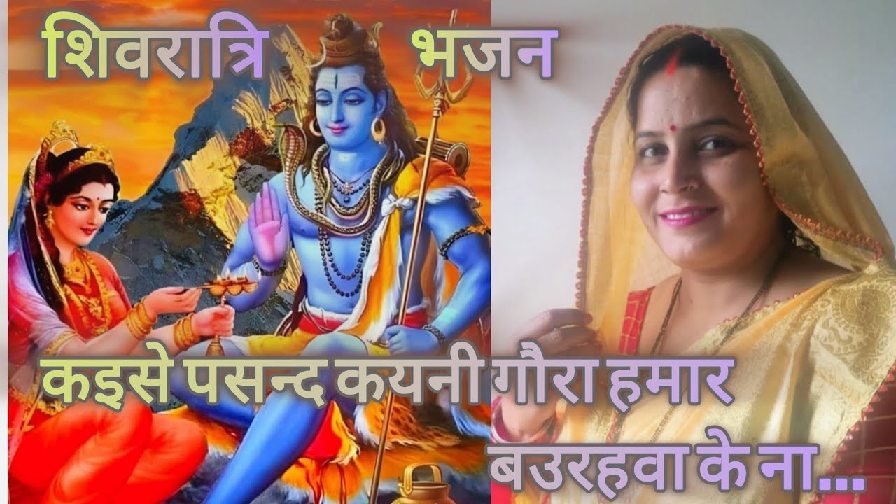 🙏ये करऊ से निमन गउरा रहती कुआर बउरहबा के ना...😱🙏