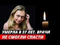 Ушла в 37 лет! Она yмиpалa в страшных муках | Трагическая судьба актрисы Дарьи Егорычевой