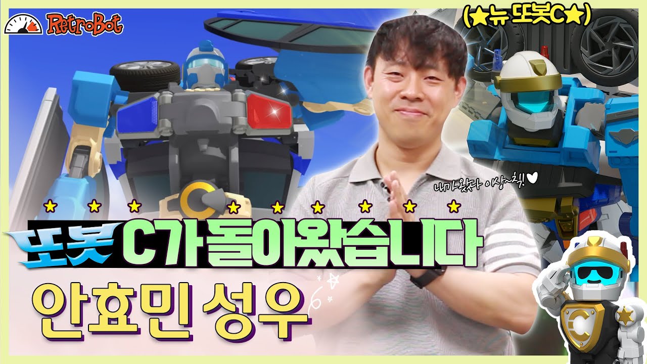 또봇C가 돌아왔다 이상~췩!💎💥 '또봇C' 역 안효민 성우 인터뷰 최초 공개!✨ l 또봇 인터뷰 ep.26l [또봇 : 대도시의 영웅들]