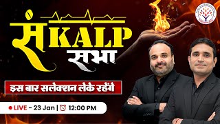 🔥 संकल्प से Selection तक |Nursing Officer Success Strategy |AIIMS NORCET / ESIC Nursing Officer 2026 screenshot 1