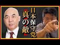 【ホリエモン】百田尚樹氏が率いる日本保守党の真の敵とは#マスコミ#左翼#朝日新聞#自民党#百田新党#橋下徹#堀江貴文#切り抜き#妨害工作