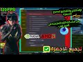 افضل اعدادات لمحاكي الجيم لوب Gameloop لجميع الاجهزة 