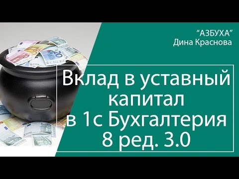 Учет вкладов в