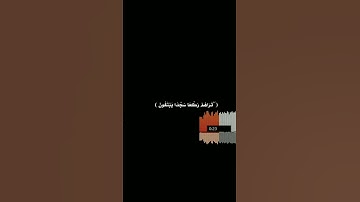 (مُحَمَّدٌ رَسُولُ اللَّهِ)سورة الفتح قارئ اسلام صبحي