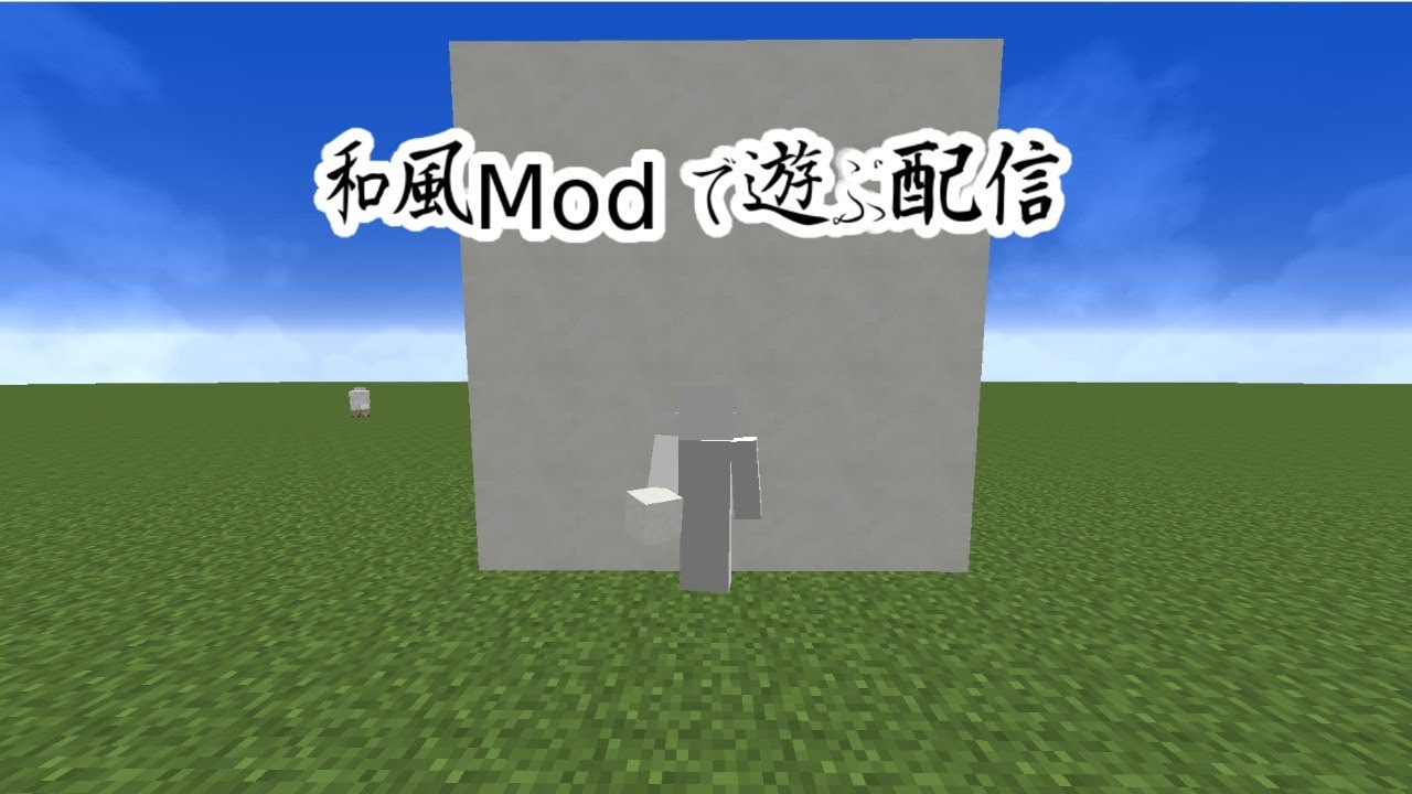 Java マイクラ 和風modで遊ぶ配信 豆腐 竹 もみじmod Youtube
