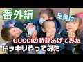 番外編【しゅんしゅんどっきり】GUCCIと言ってダイソーの時計あげてみた