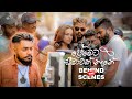 ප්‍රේමෙට සීමාවක් නෑනේ හැදුනේ මෙහෙමයි | Premeta Seemawak Nane Behind The Scenes