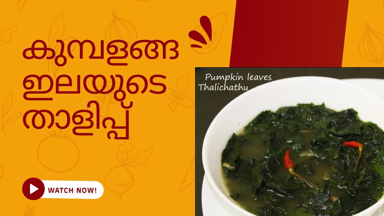 കുമ്പളങ്ങ ഇല താളിപ്പ്    #trending #food #explore #million #cooking #kerala #keralafood 