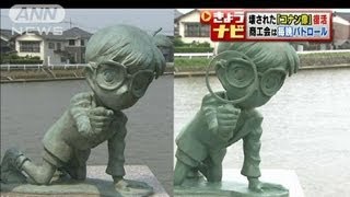 破壊「コナン像」復活　商工会は毎晩パトロール(12/06/21)