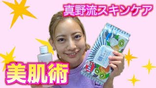 冬の乾燥に負けないための真野流スキンケア♡