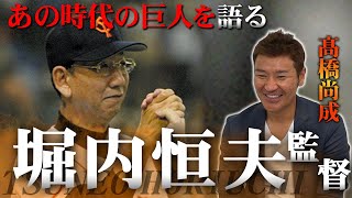 Manager Tsuneo Horiuchi] What happened to the Yomiuri Giants