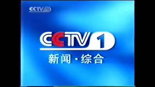 CCTV-1 Ident 2001