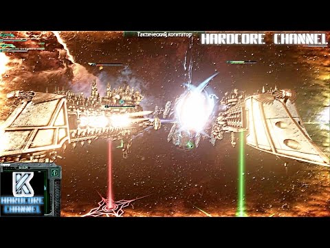 Видео: Battlefleet Gothic Armada прохождение - Герой =2= Смерть еретикам! (русские субтитры)