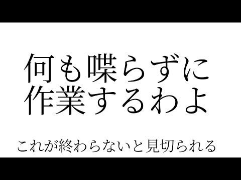 絶対に作業配信【にじさんじ】