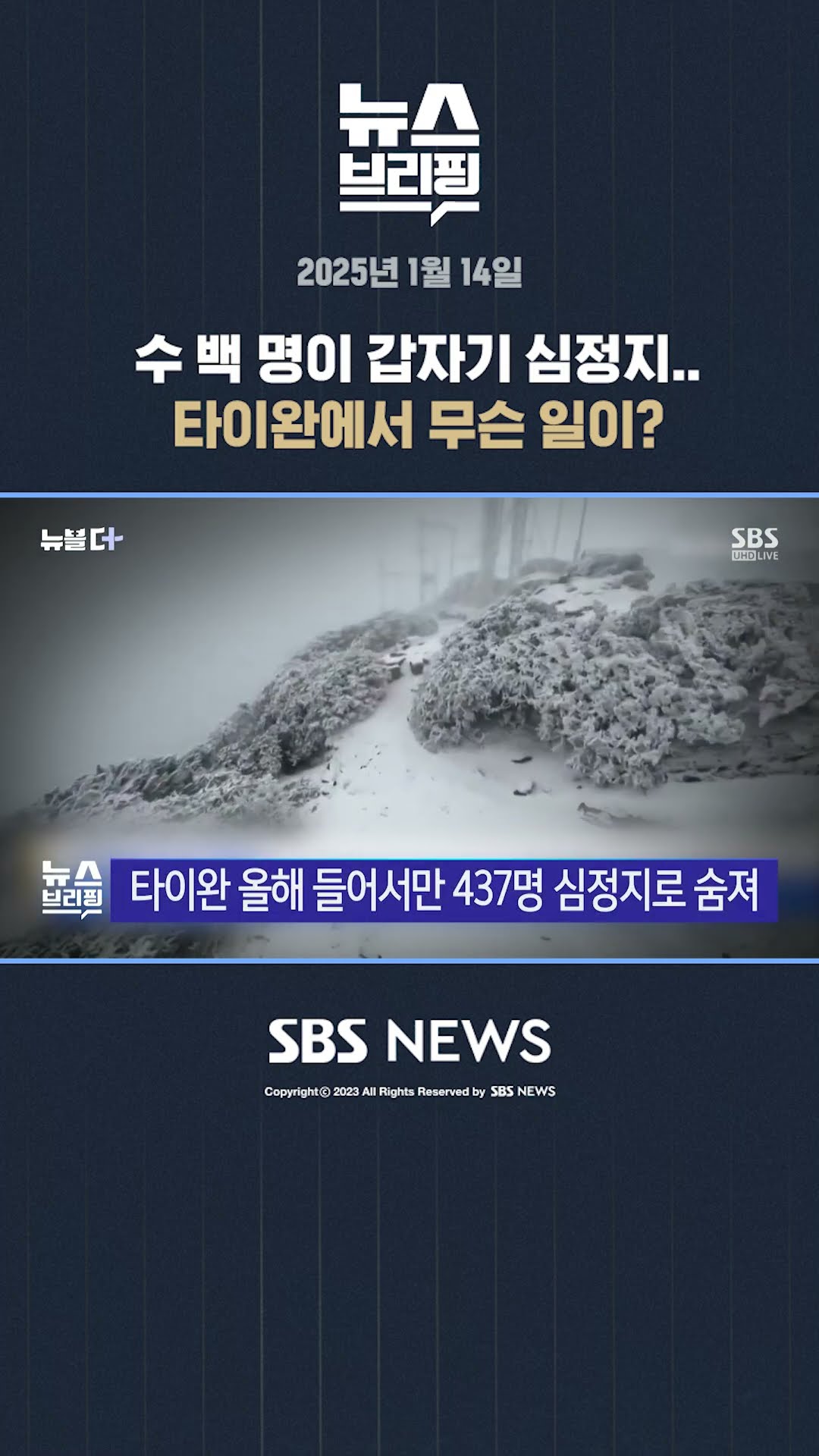 수 백 명이 갑자기 심정지…타이완에서 무슨 일이? #shorts