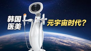 7D聚拉提进入‘宇宙’时代？关于这个‘韩版超声刀’你必须要知道的5点变化！(feat:李朴频道LPCH)