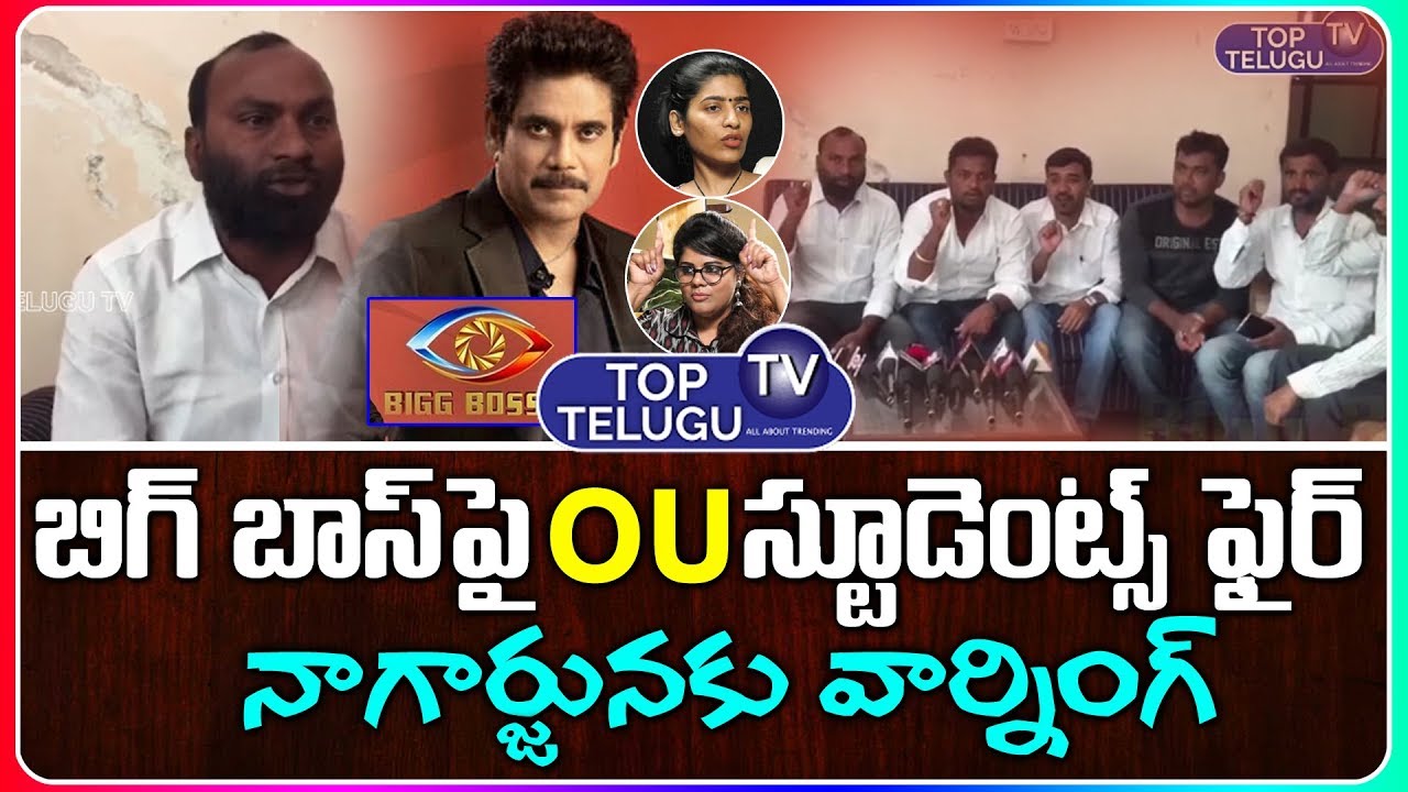 star maa bigg boss 3 vote missed call numbers OU Students Opposes Star Maa Bigg Boss Telugu 3 | Swetha Reddy | Gayatri Guptha | Top Telugu TV