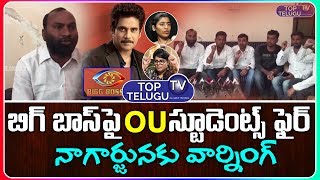 OU Students Opposes Star Maa Bigg Boss Telugu 3 | Swetha Reddy | Gayatri Guptha | Top Telugu TV screenshot 4