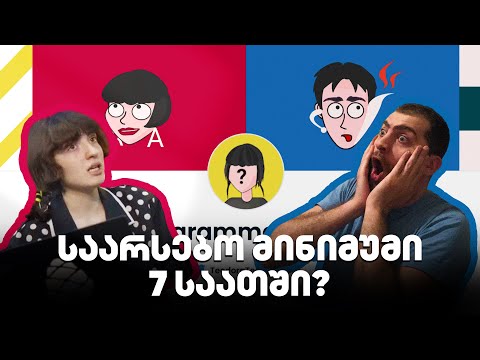 როგორ ვიშოვოთ საარსებო მინიმუმი 7 საათში, NFT ების გაყიდვით Teodora Techie თან ერთად  - გადაცემა 159