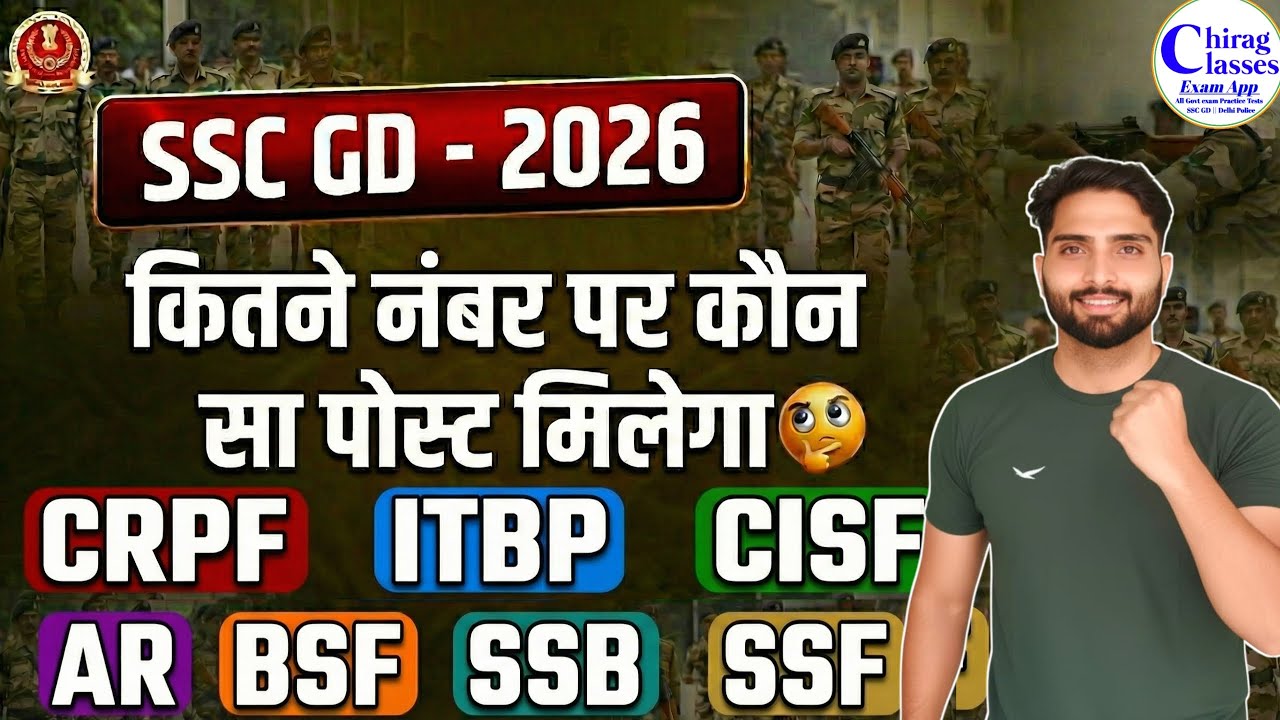 SSC GD 2026 Target Score 🎯 | कितने नंबर पर कौन सी पोस्ट मिलेगी ? | SSC GD Cut Off 2026