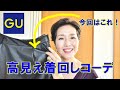 【GU 着回しコーデ ５０代 ファッション】GU人気のフェイクレザーフレアミディスカートの着回しコーデです！この秋冬流行のフェイクレザーをお安くゲットしてオシャレを楽しみましょう！