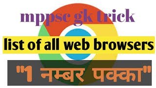 List of all web browsers. screenshot 5