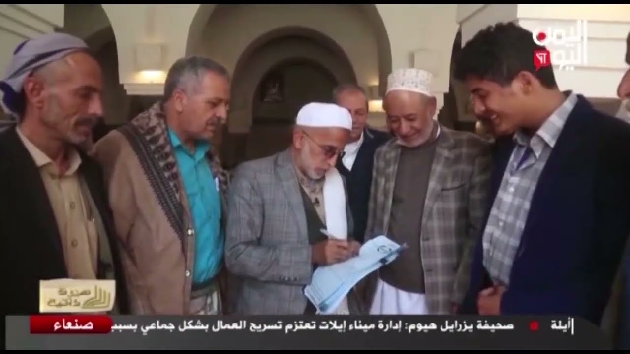 شاهد || قناة اليمن اليوم - برنامج سيرة ذاتية -  عبدالله الراعي - مفتي الجامع الكبير- 20-03-2024م