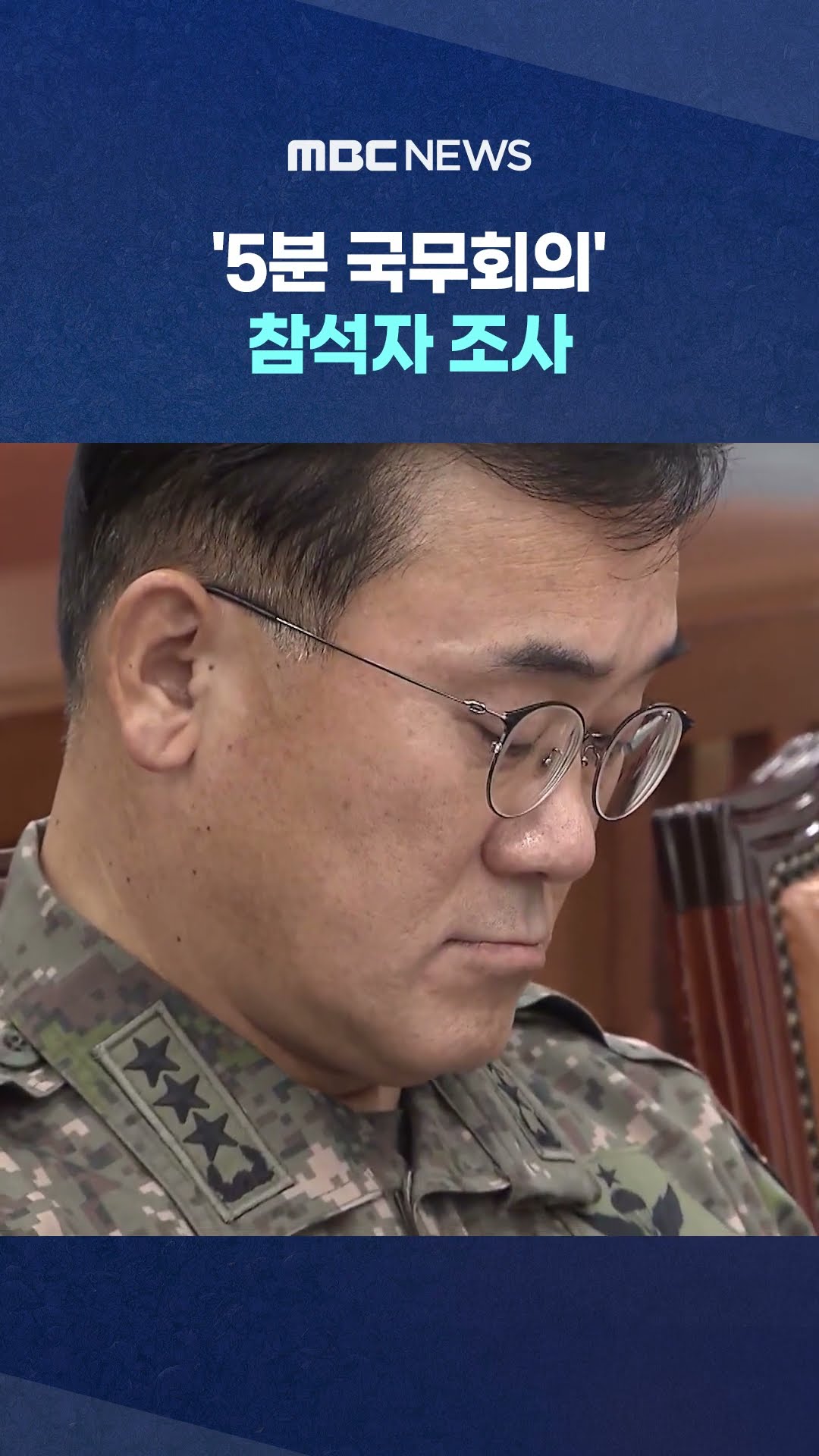 윤석열 조사 언제? #Shorts (MBC뉴스)