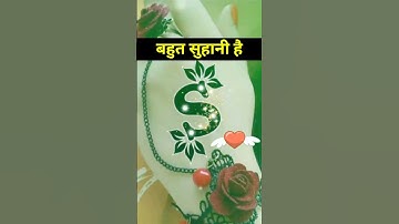 S love shayari | s name love shayari | s name love shayari 2023