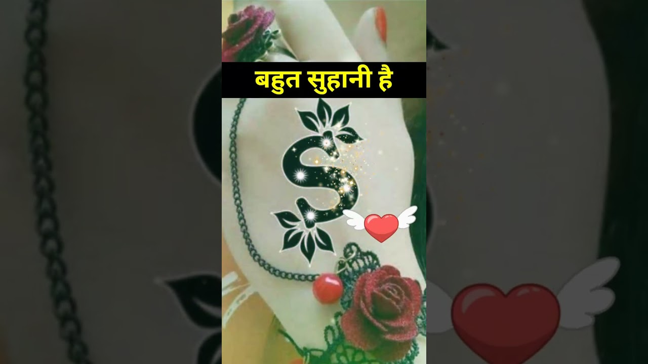 S love shayari | s name love shayari | s name love shayari 2023