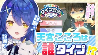 ˗ˋˏ #にじ診断 ˎˊ˗ 清楚でセクシーなお姉さんタイプですよね？ ( 天宮こころ/にじさんじ ）