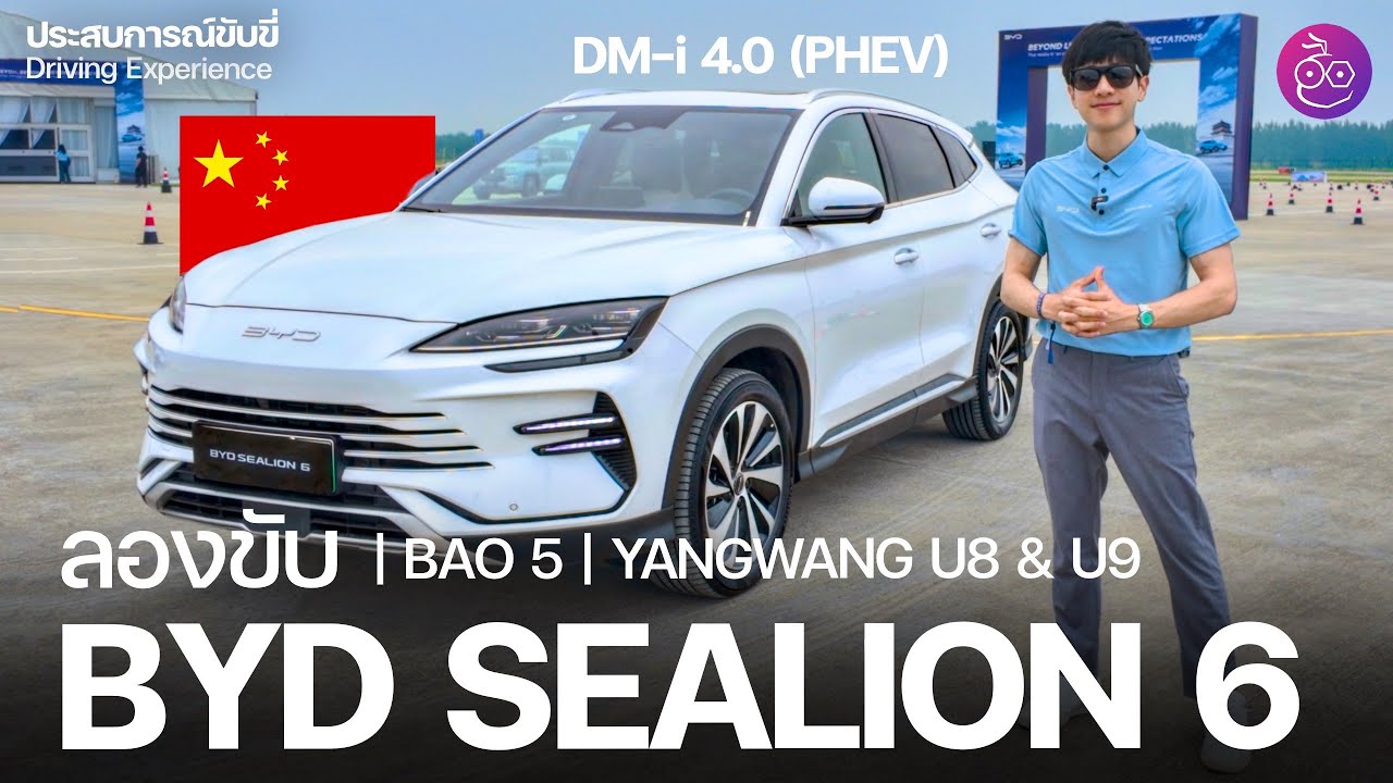 ทดลองขับ BYD SEALION 6 (PHEV DM-i 4.0) ชื่อเดิม Seal-U เคาะราคาไทย 939,900.-