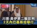 美伊第二輪談判