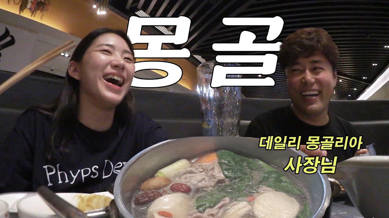 투어사 사장님이 양고기 샤브샤브 사준 7박 8일 몽골여행🏜 #4 울란바토르 숙소추천 · 맛집 · 쇼핑